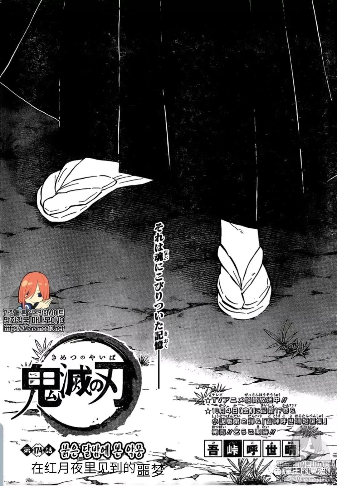 鬼灭之刃第二季漫画,第174话在红月夜里见到的噩梦1图