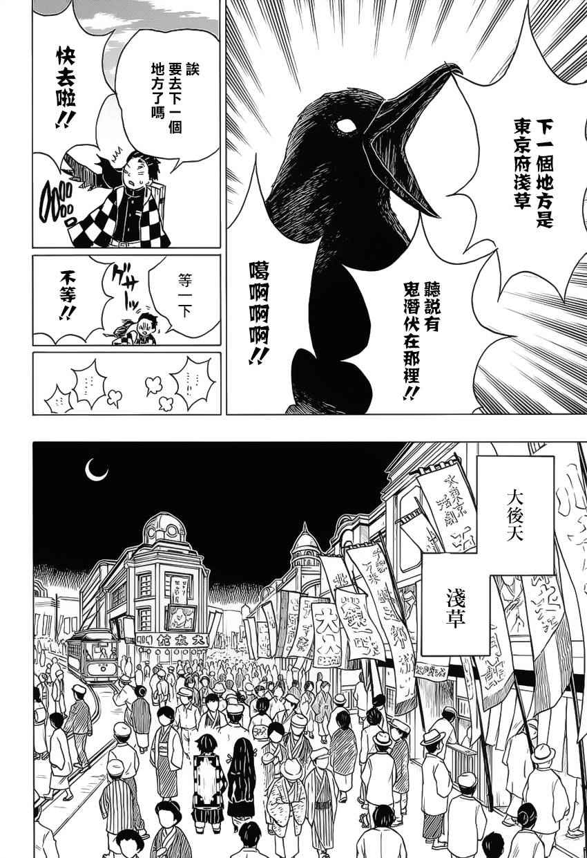 鬼灭之刃无限城篇免费观看完整版漫画,第13话你是2图