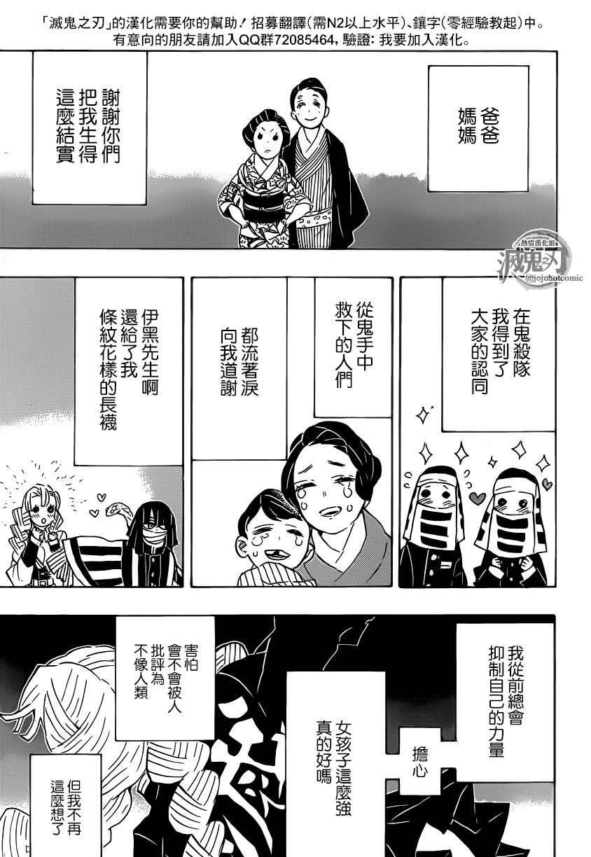 鬼灭之刃第三季锻刀村篇在线播放漫画,第124话给我适可而止笨蛋1图