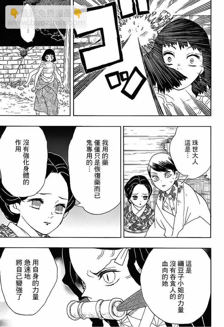 鬼灭之刃无限城篇免费观看完整版漫画,第18话咒语的束缚1图