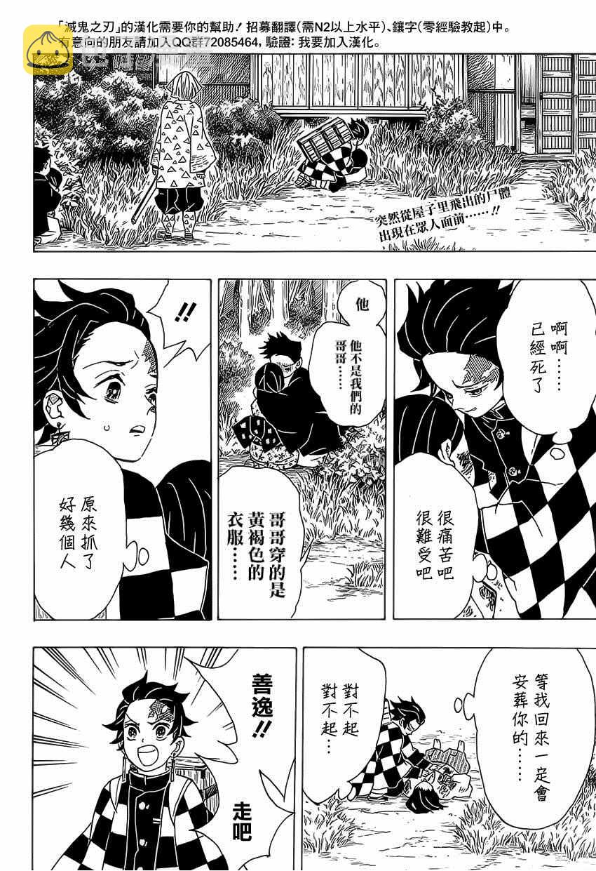 鬼灭之刃无限城篇什么时候出漫画,第21话鼓屋2图