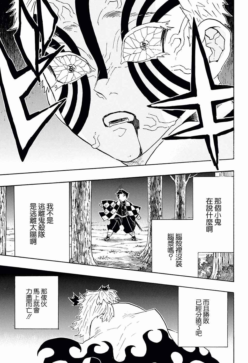 鬼灭之刃无限列车篇漫画,第65话胜者为谁1图