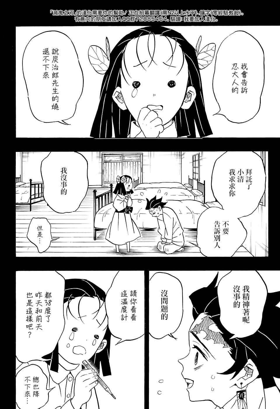 鬼灭之刃游郭篇漫画,第78话百转千回2图