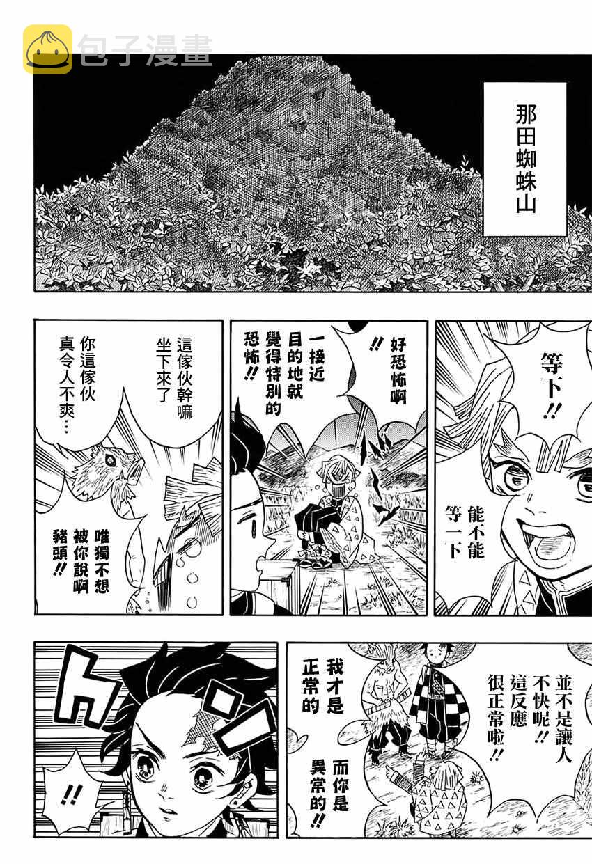 鬼灭之刃第四季柱修炼篇漫画,第28话紧急召集2图