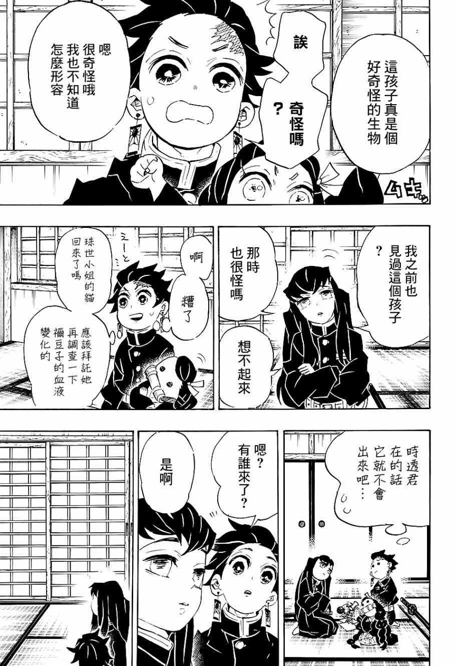 鬼灭之刃樱花动漫漫画,第106话敌袭1图