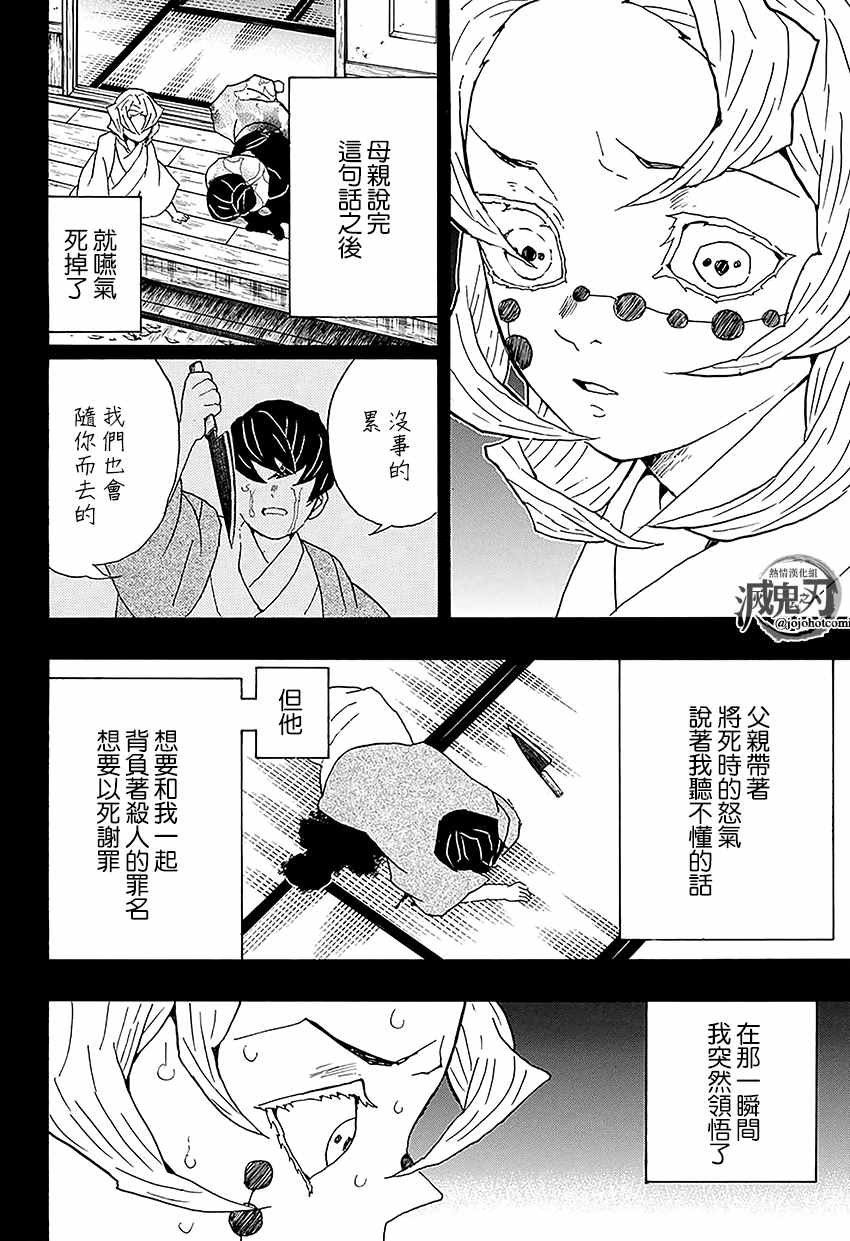 鬼灭之刃观看顺序排列漫画,第43话前往地狱2图