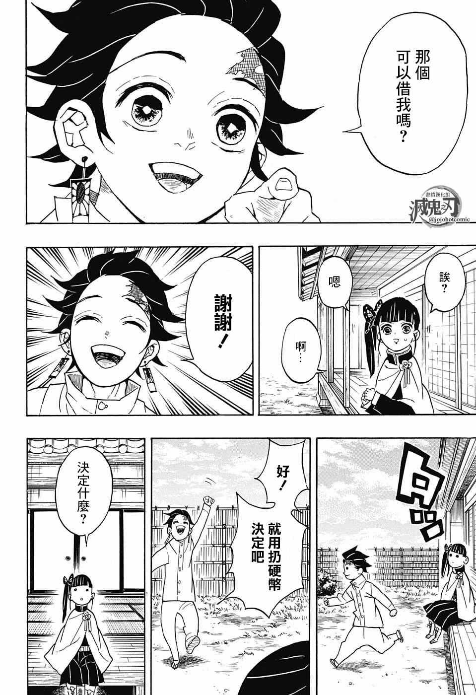 鬼灭之刃游郭篇全集免费观看漫画,第53话你是2图