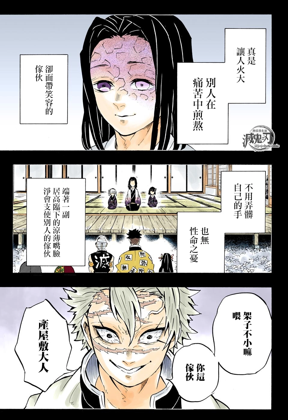 鬼灭之刃无限城篇免费观看完整版漫画,第168话永垂不朽1图