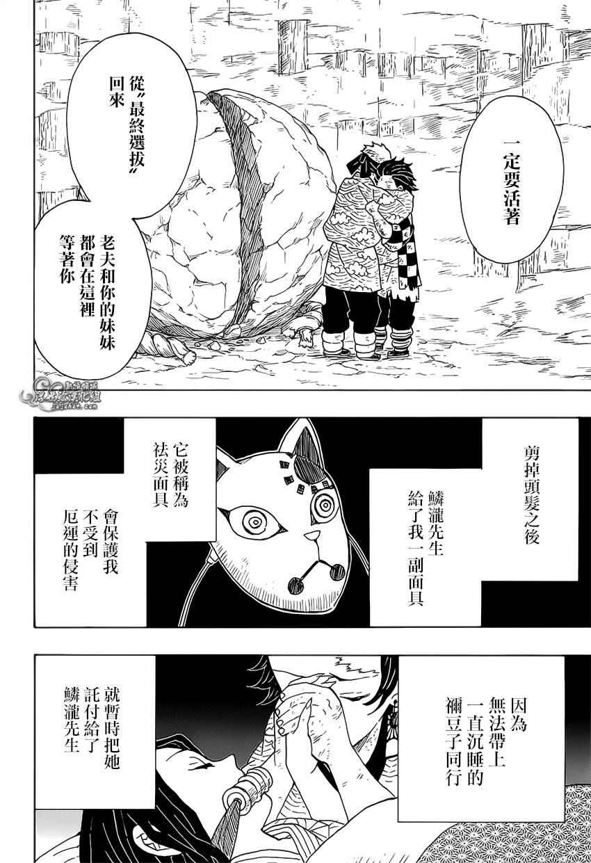 鬼灭之刃卡片漫画,第6话成堆的手2图