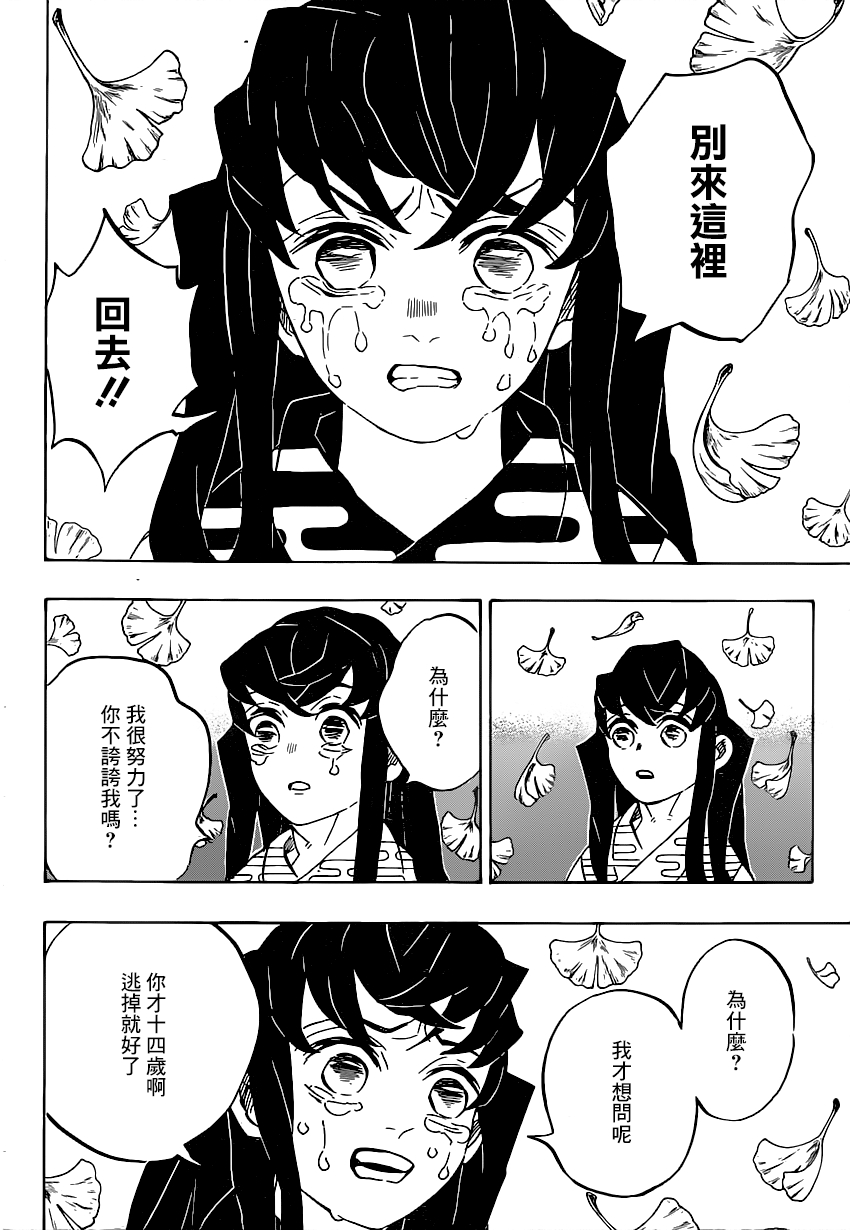 鬼灭之刃樱花动漫漫画,第179话兄弟之情将心比心2图