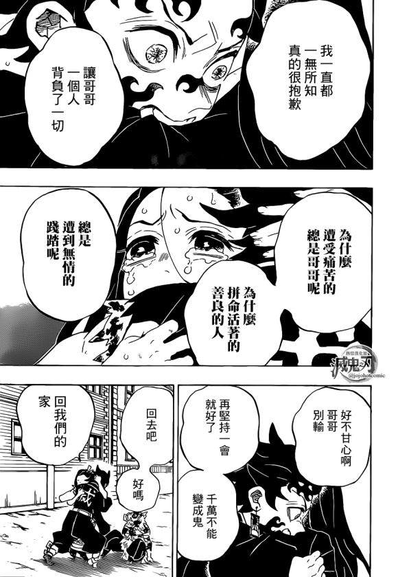 鬼灭之刃九柱训练篇免费观看漫画,第202话回家吧1图