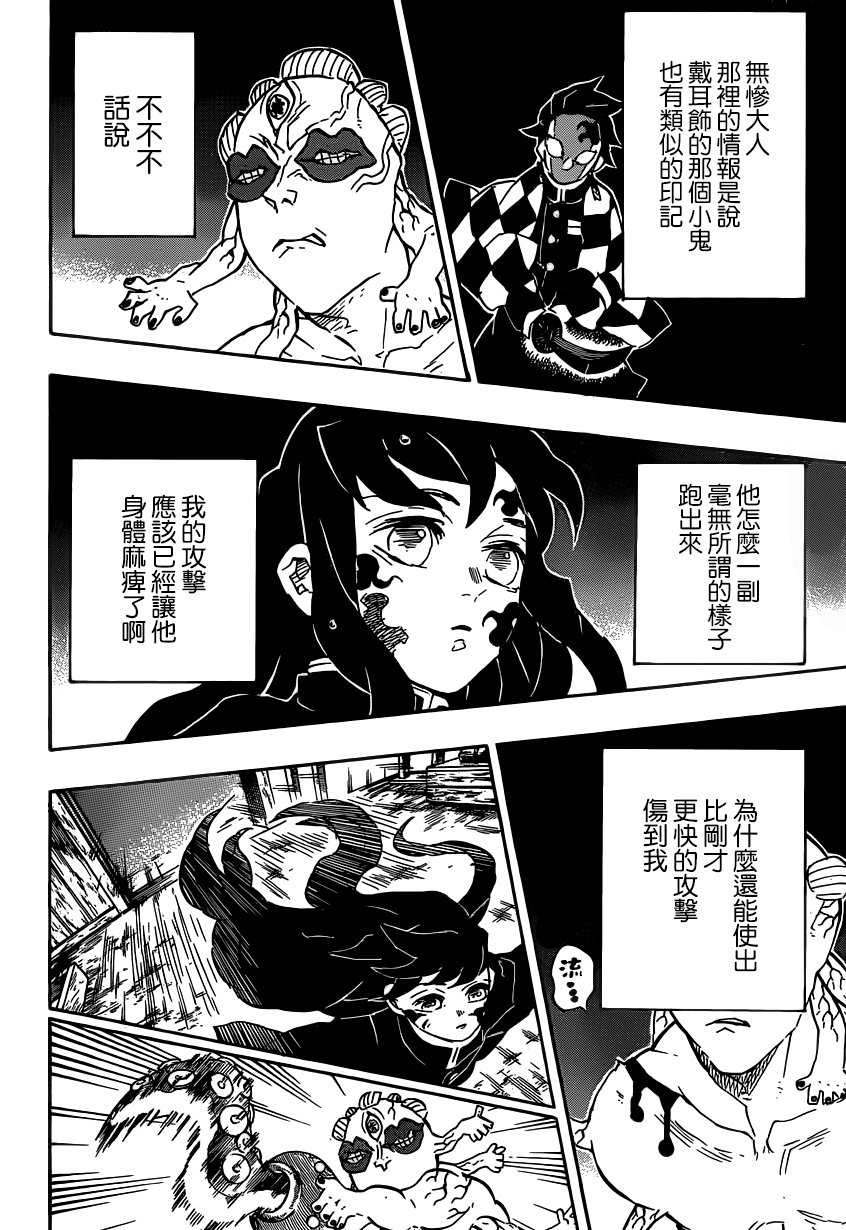 鬼灭之刃无限列车篇漫画,第119话苏醒2图