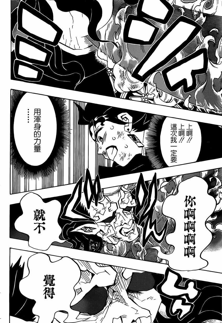 鬼灭之刃刀匠村篇漫画,第125话黎明将至2图