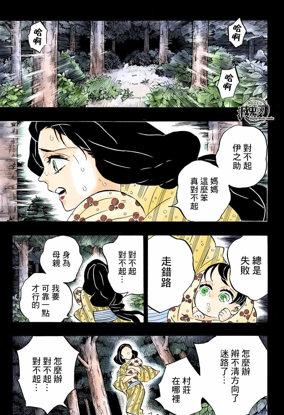 鬼灭之刃第五季无限城篇漫画,第160话重叠的音容苏醒的记忆1图