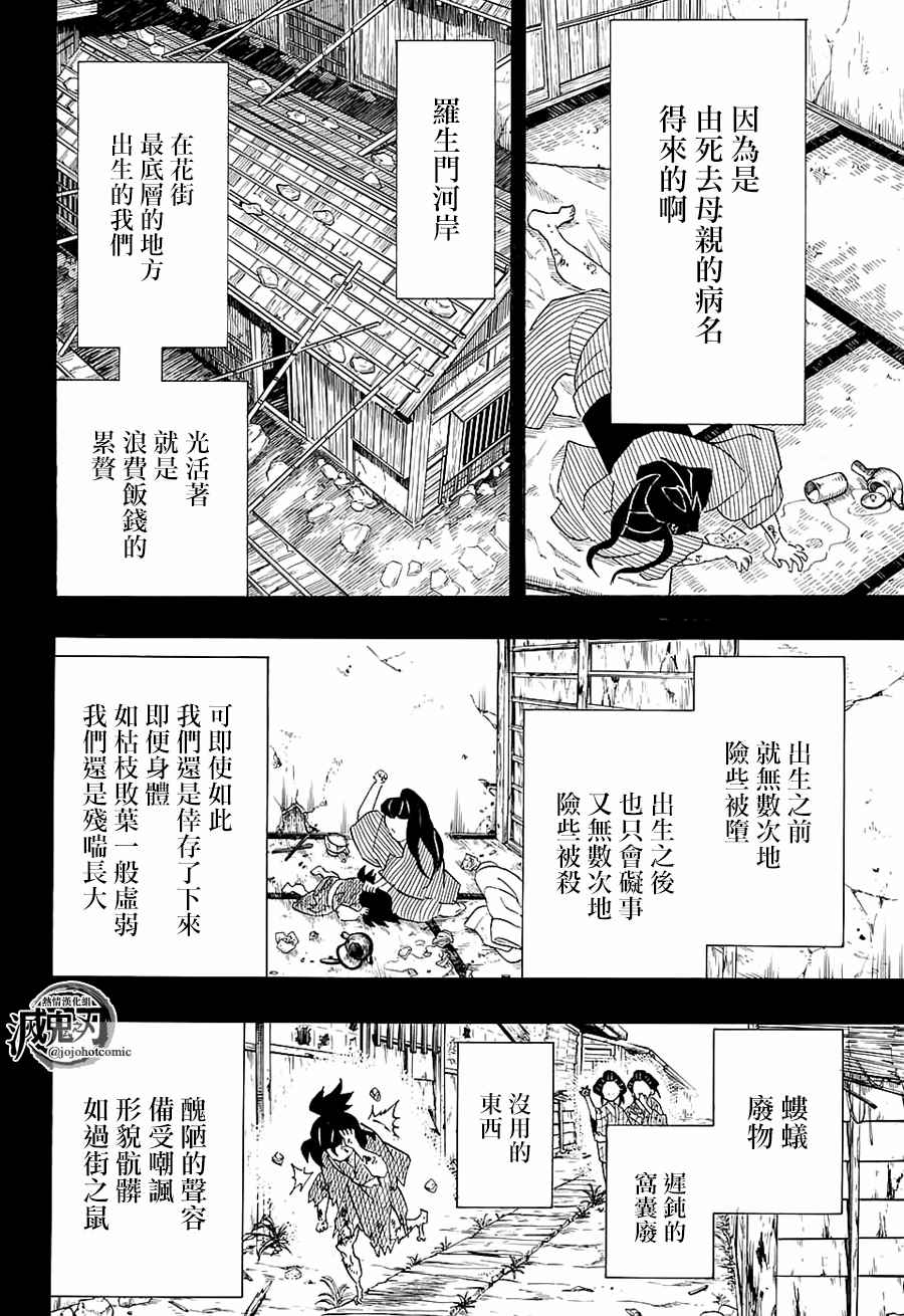 鬼灭之刃壁纸漫画,第96话不管转生多少次（前篇）2图