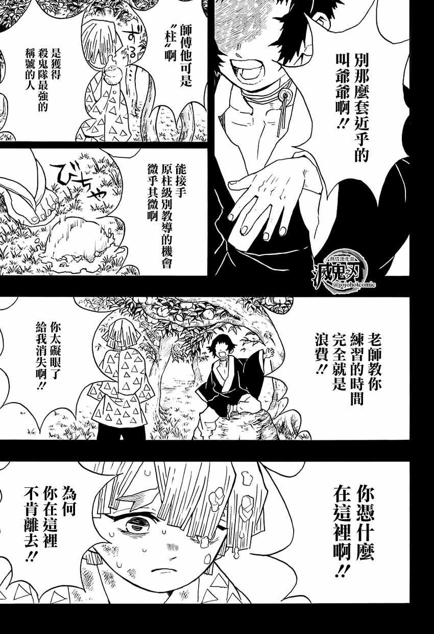 鬼灭之刃游郭篇漫画,第34话坚韧之刃1图