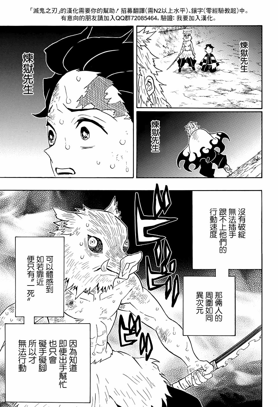 鬼灭之刃九柱训练篇免费观看漫画,第64话上弦之力·柱之力1图