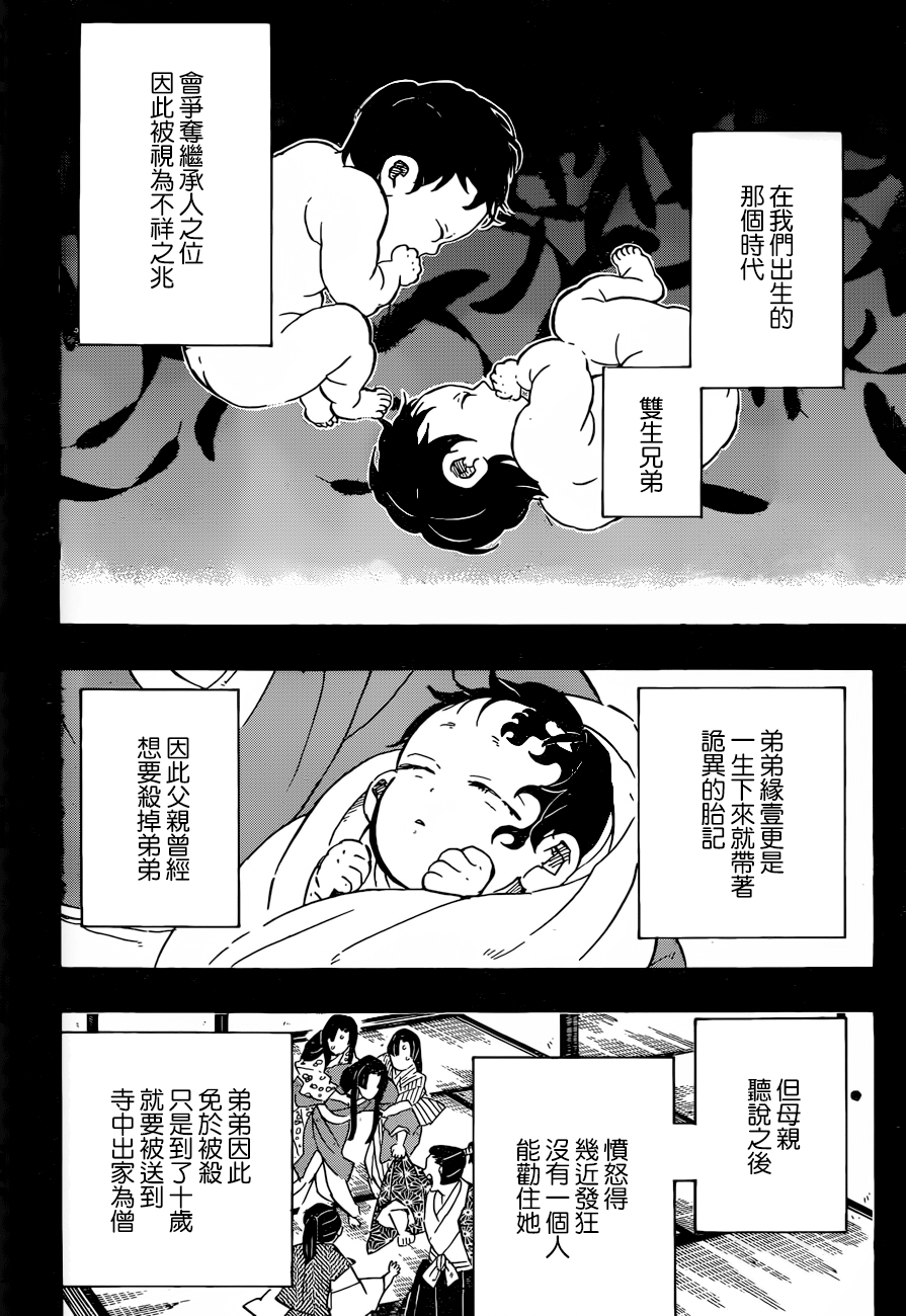 鬼灭之刃无限城篇漫画,第177话1图