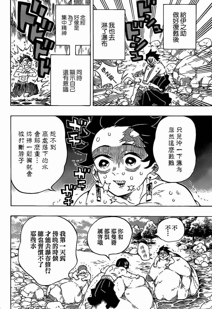 鬼灭之刃观看顺序排列漫画,第134话反复动作2图