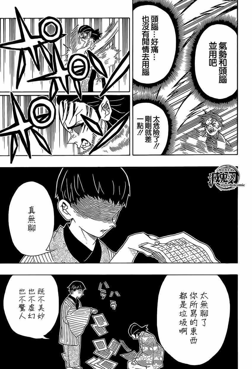 鬼灭之刃第五季无限城篇漫画,第25话鼓舞自身1图