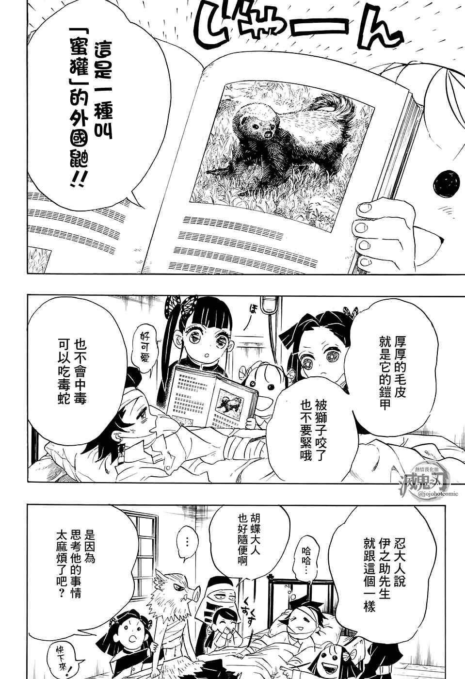 鬼灭之刃第三季刀匠之村漫画,第100话去吧往锻刀人的村子！！2图