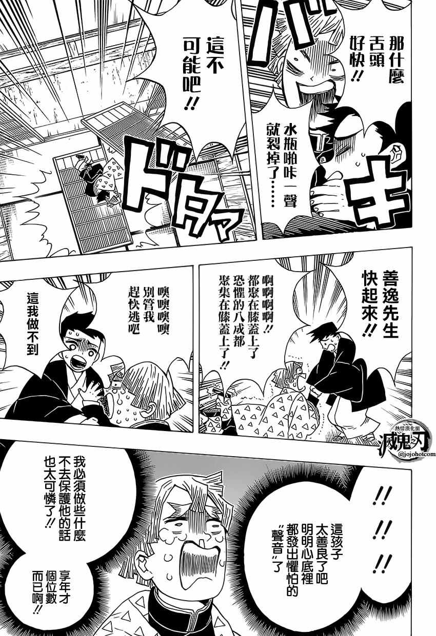 鬼灭之刃无限城篇什么时候出漫画,第23话猪露出獠牙善逸沉睡1图