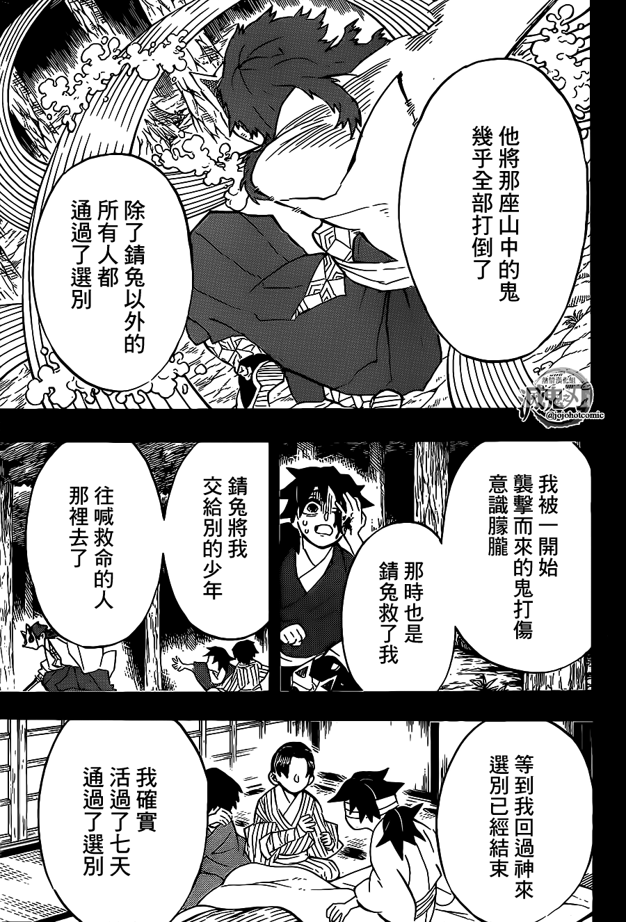 鬼灭之刃观看顺序漫画,第130话容身处1图