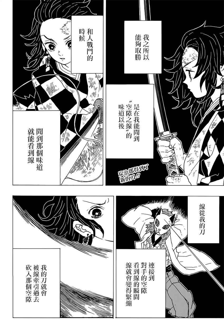 鬼灭之刃手游漫画,第6话成堆的手2图