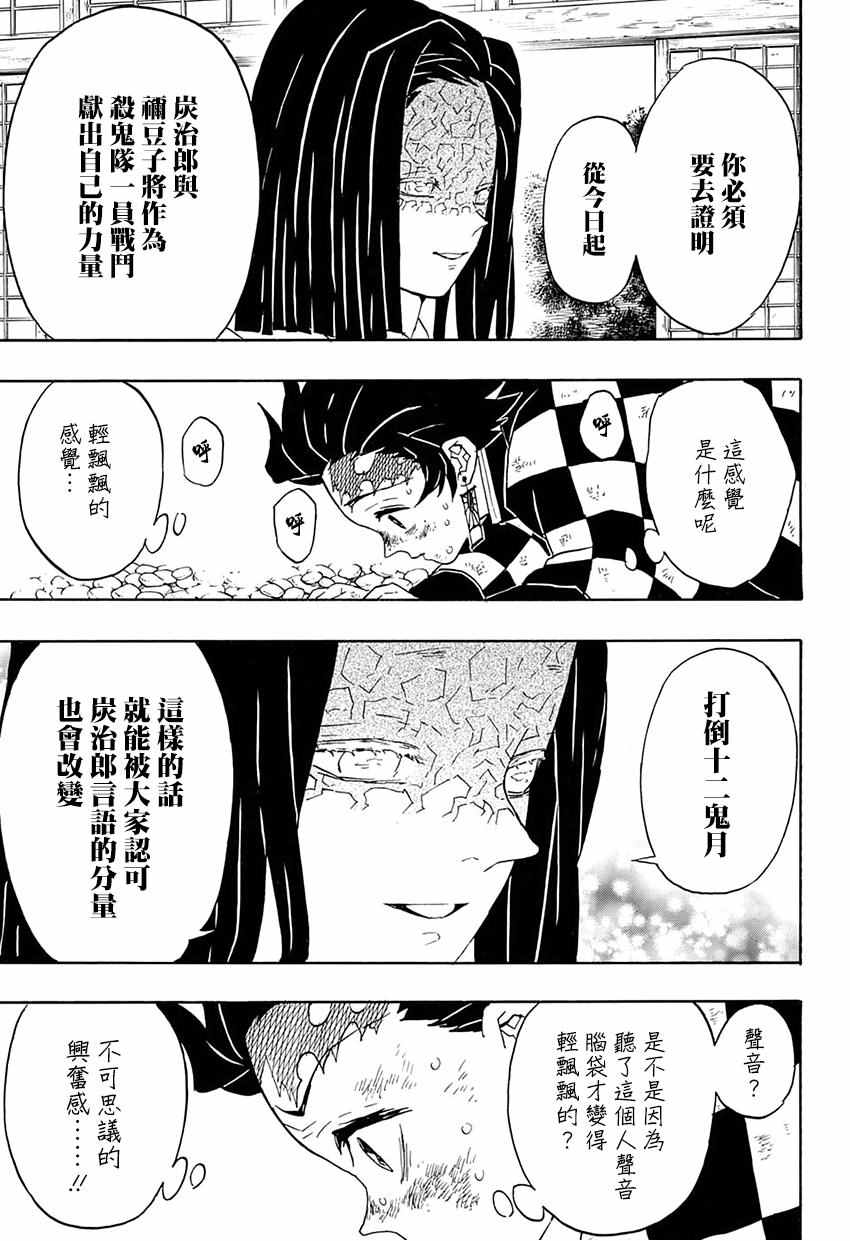 鬼灭之刃第一季免费樱花动漫在线免费漫画,第47话哼1图