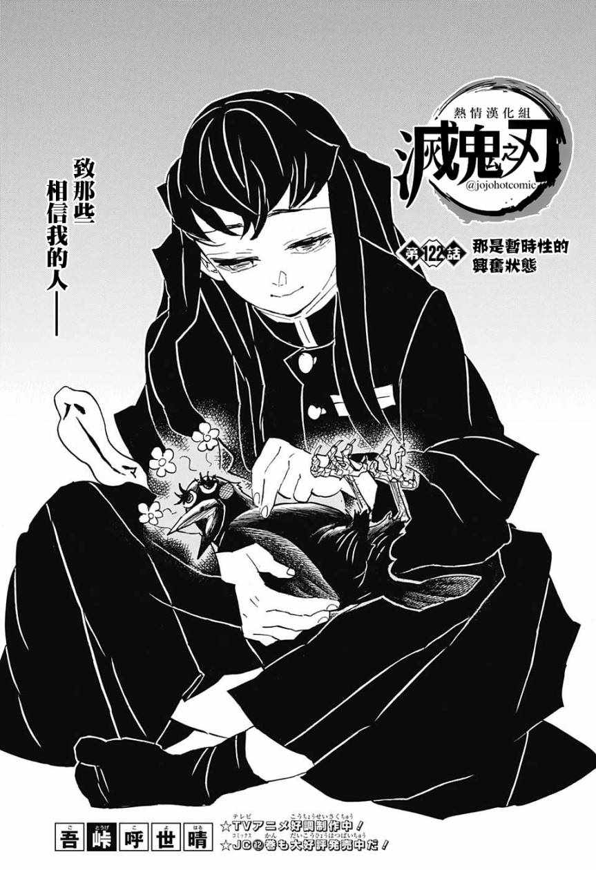 鬼灭之刃第一季在线观看全集免费漫画,第122话那是暂时性的兴奋状态1图