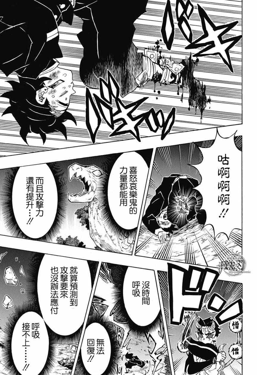 鬼灭之刃第一季免费樱花动漫在线免费漫画,第122话那是暂时性的兴奋状态1图
