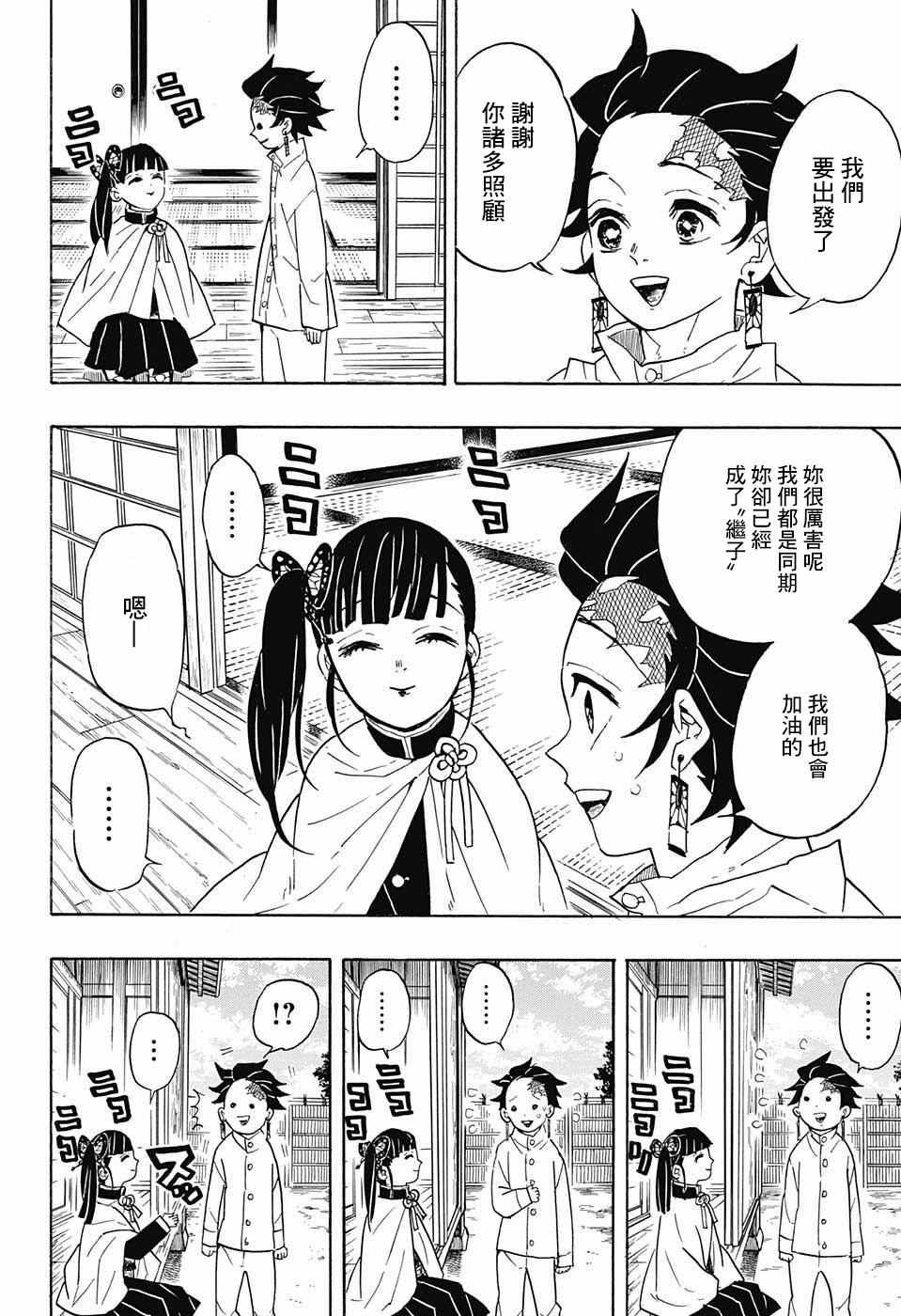 鬼灭之刃游郭篇全集免费观看漫画,第53话你是2图