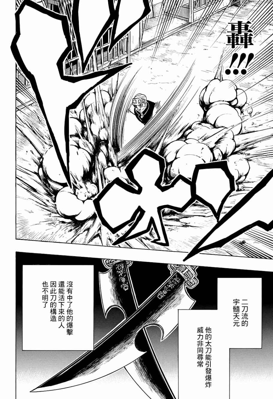 鬼灭之刃锻刀村篇漫画,第77话轰响2图