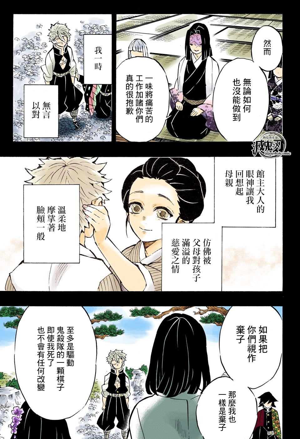 鬼灭之刃无限城篇免费观看完整版漫画,第168话永垂不朽1图