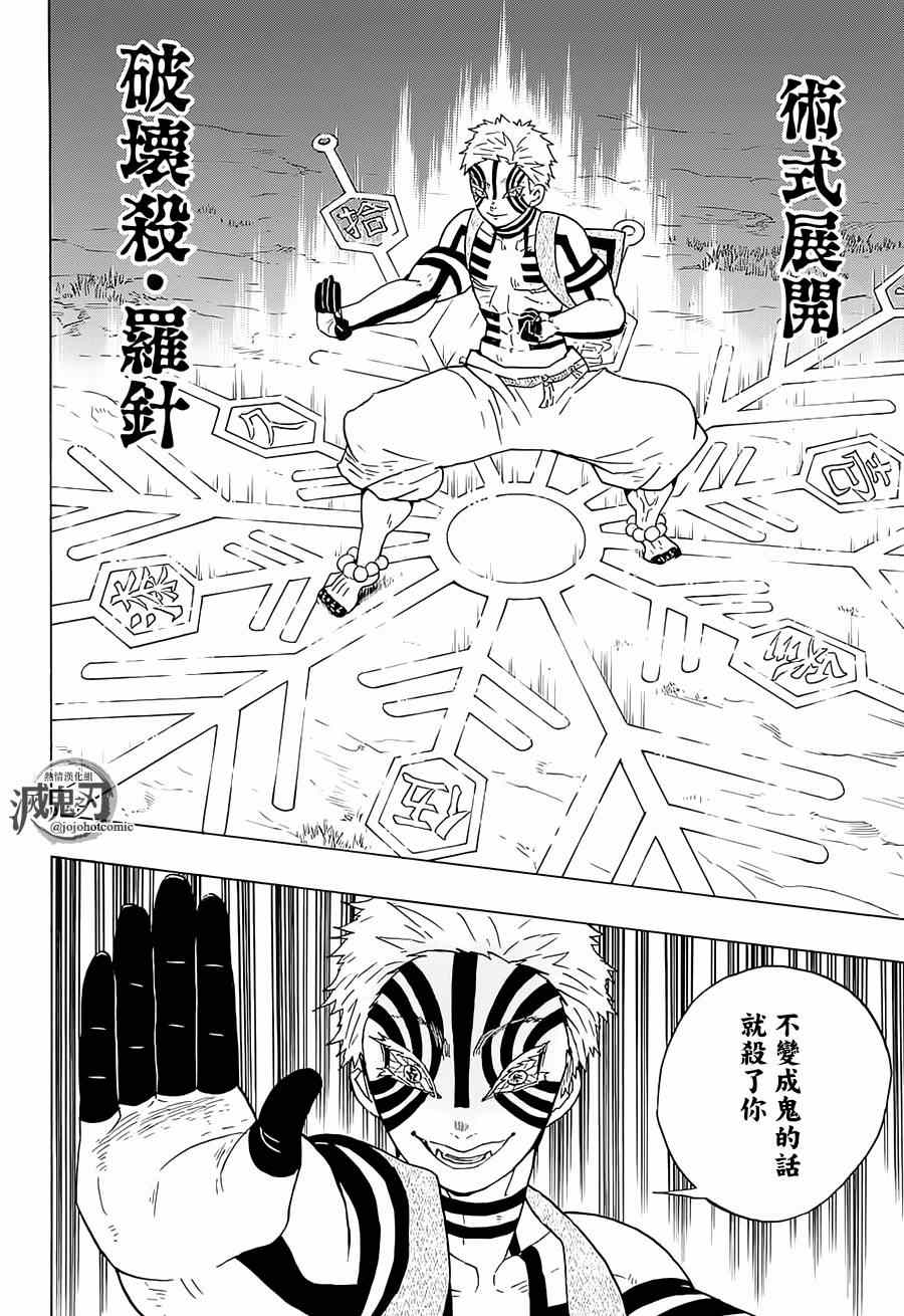 鬼灭之刃第一季免费樱花动漫在线免费漫画,第63话猗窝座2图