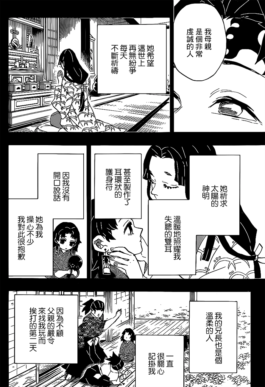 鬼灭之刃柱训练篇免费观看樱花动漫漫画,第186话2图