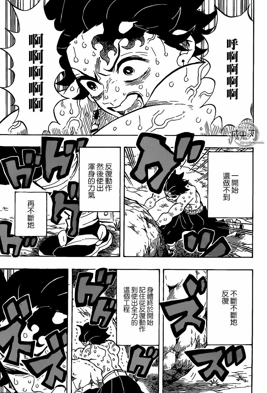 鬼灭之刃第四季柱修炼篇漫画,第135话悲鸣与行冥1图