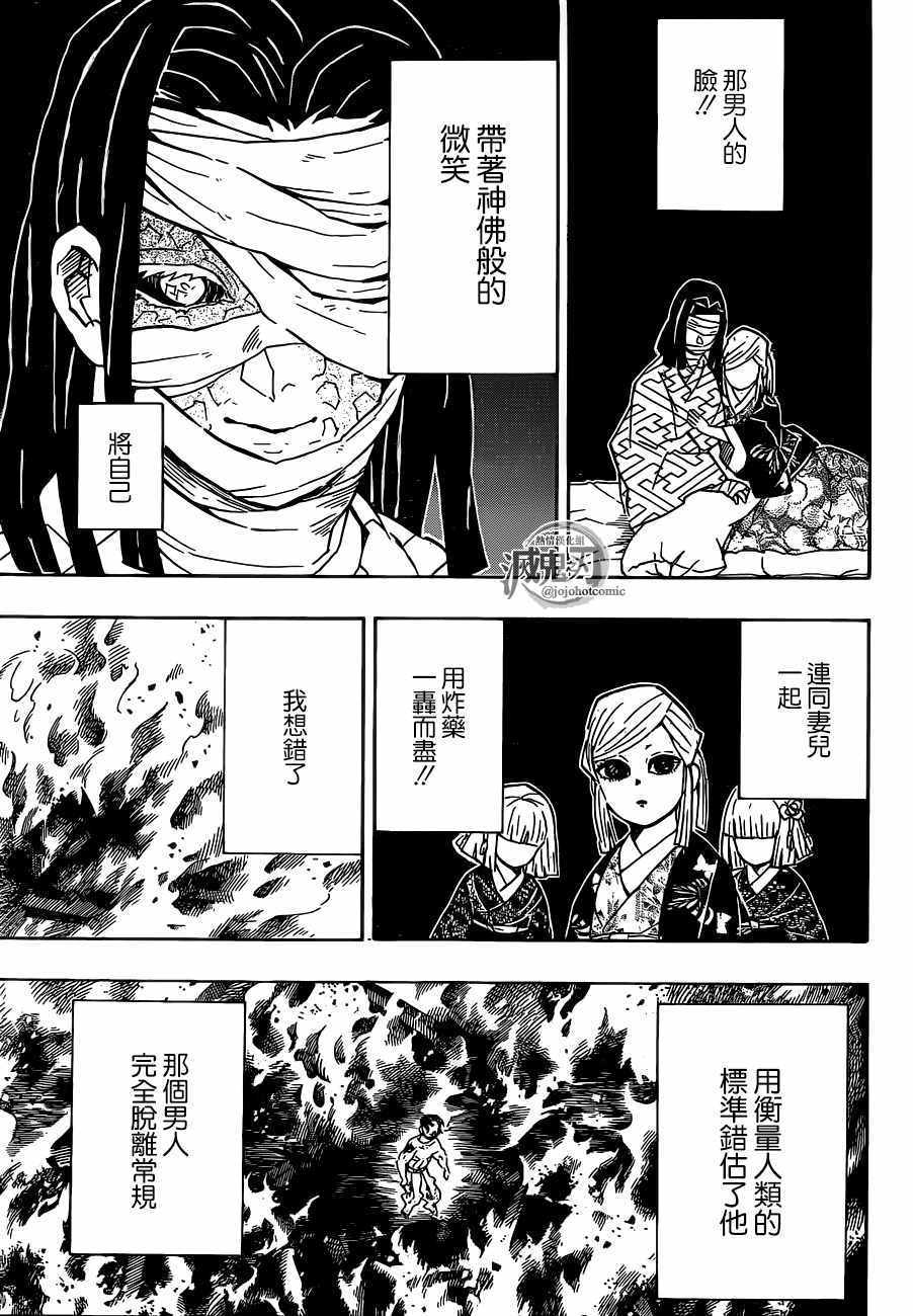 鬼灭之刃同人漫画,第138话急转直下1图