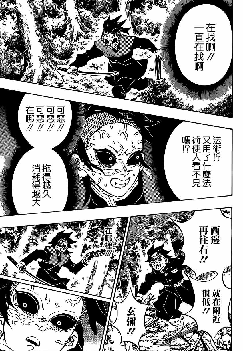 鬼灭之刃游郭篇全集免费观看漫画,第114话想被认可1图