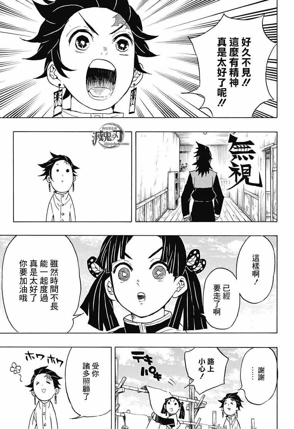 鬼灭之刃第一季免费樱花动漫在线免费漫画,第53话你是1图