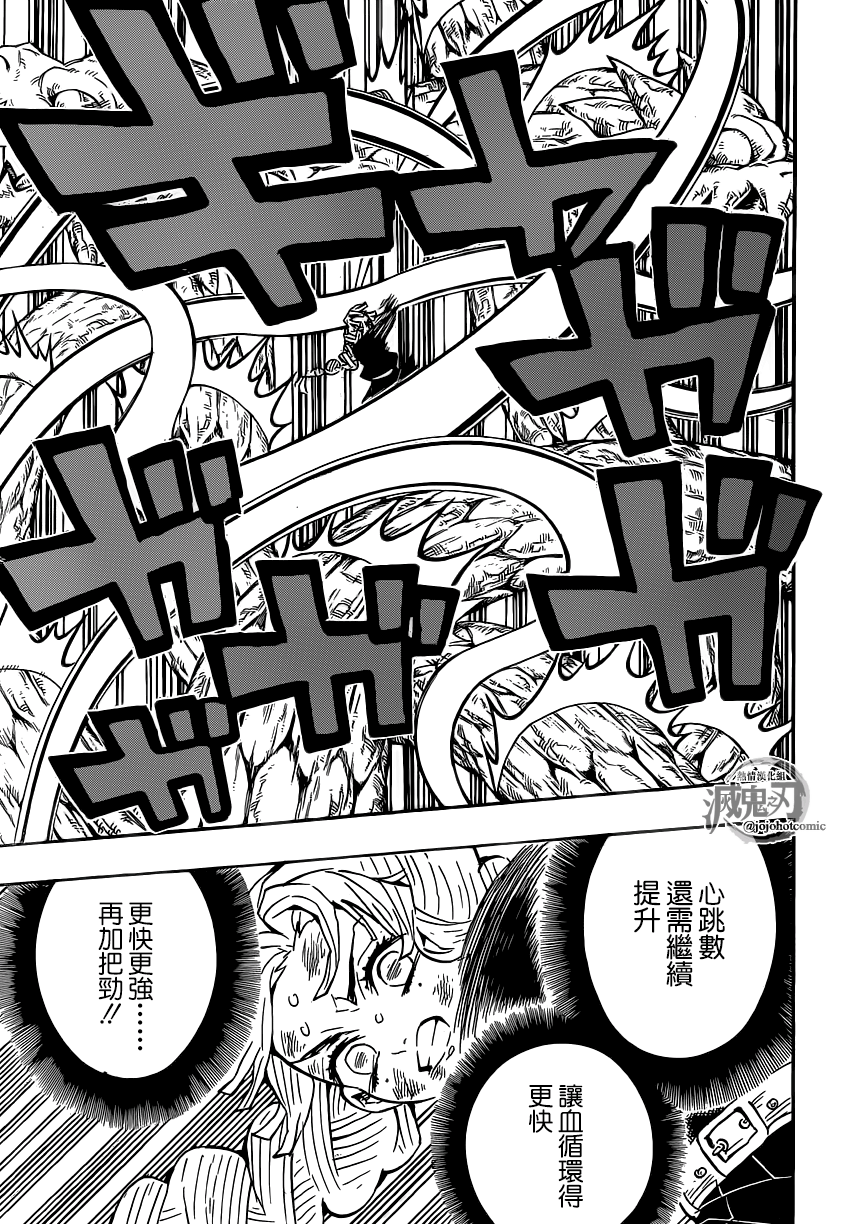 鬼灭之刃:无限列车篇漫画,第124话给我适可而止笨蛋1图