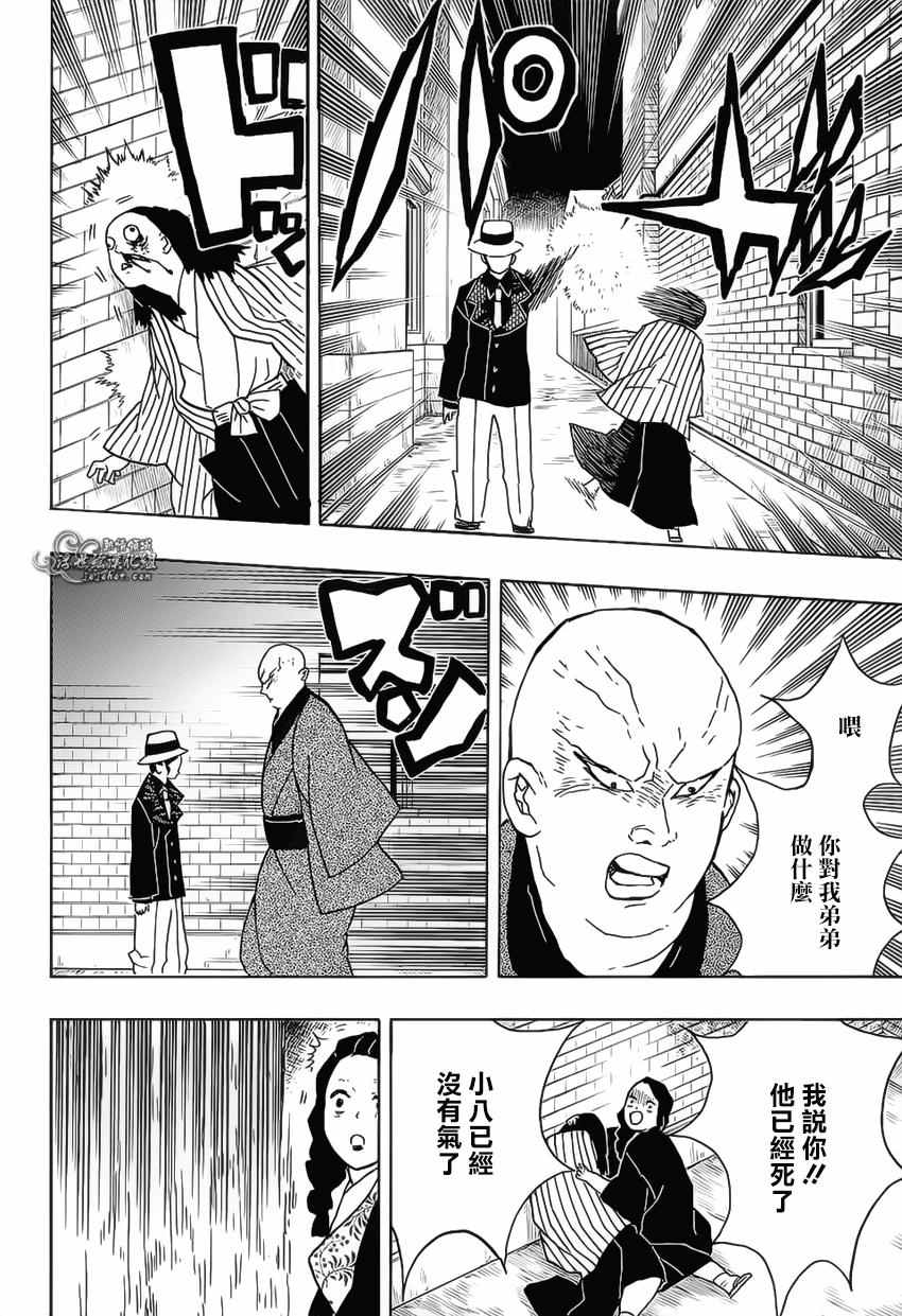 鬼灭之刃游郭篇10漫画,第14话鬼舞辻的愤怒·迷惑之血的香气2图