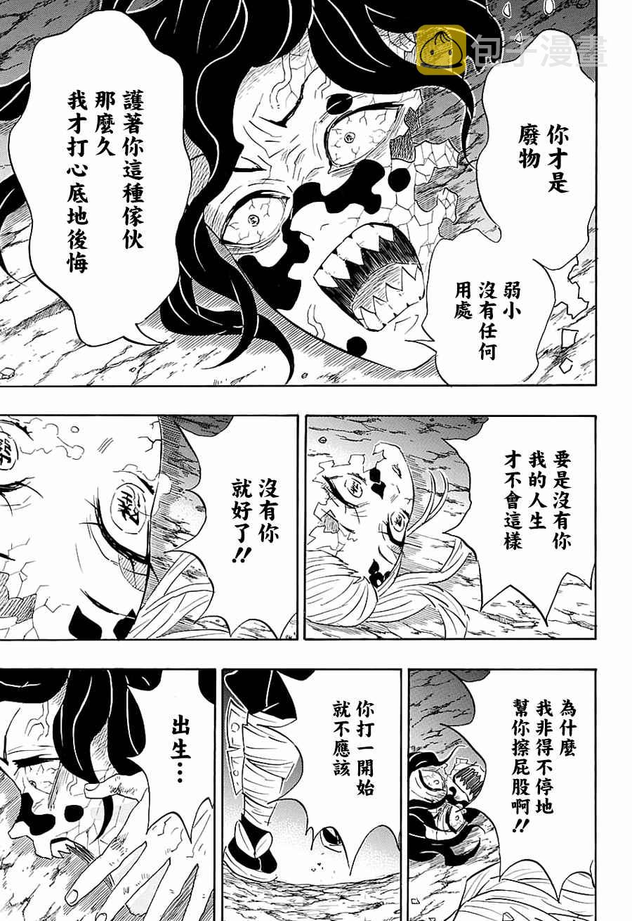 鬼灭之刃壁纸漫画,第96话不管转生多少次（前篇）1图