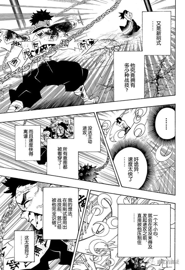 鬼灭之刃在线观看免费观看完整版漫画,第173话舍生忘死方可求胜1图