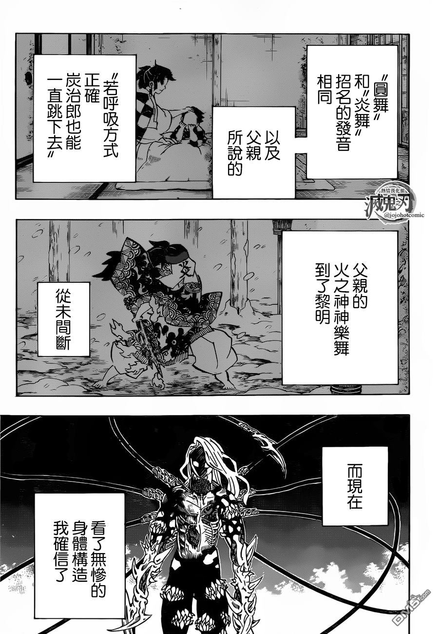 鬼灭之刃无限城篇免费观看完整版漫画,第192话缘之轮回1图