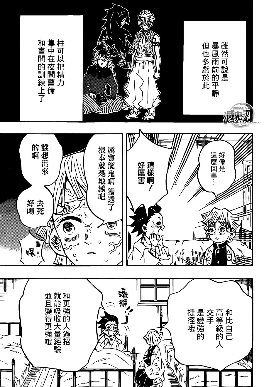 鬼灭之刃观看顺序漫画,第130话容身处1图