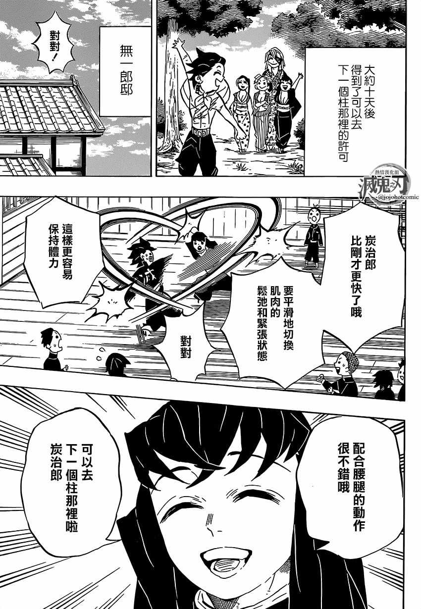 鬼灭之刃第二季漫画,第132话全力训练1图