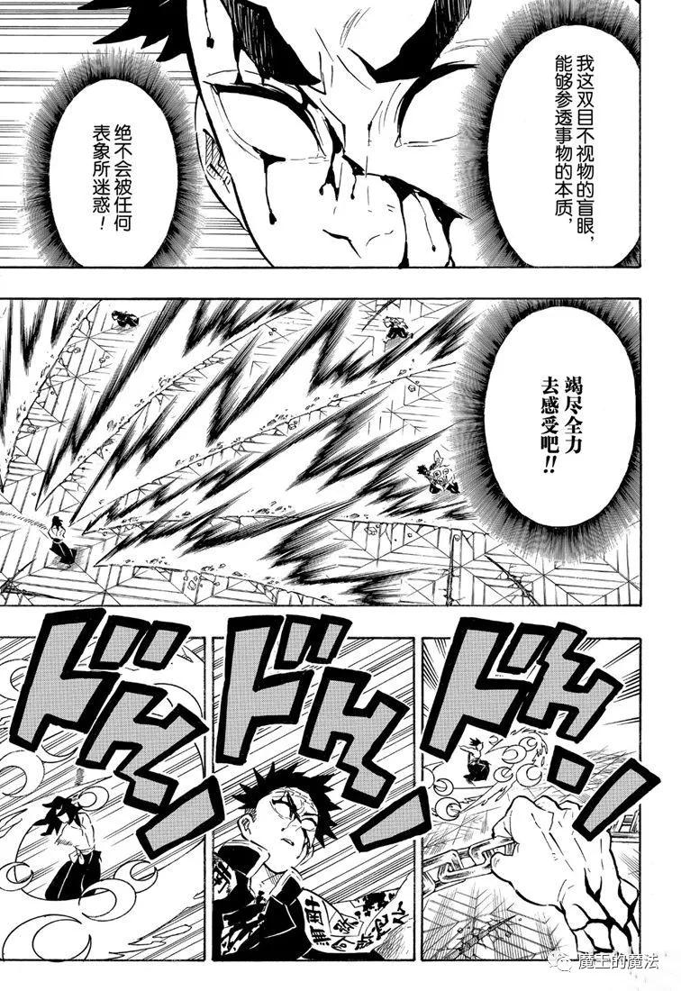 鬼灭之刃在线观看免费观看完整版漫画,第173话舍生忘死方可求胜1图