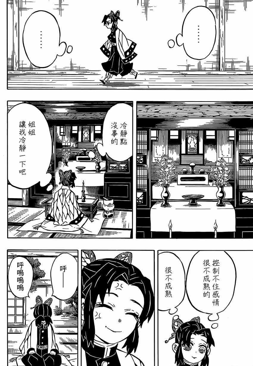 鬼灭之刃樱花动漫漫画,第131话来访者2图