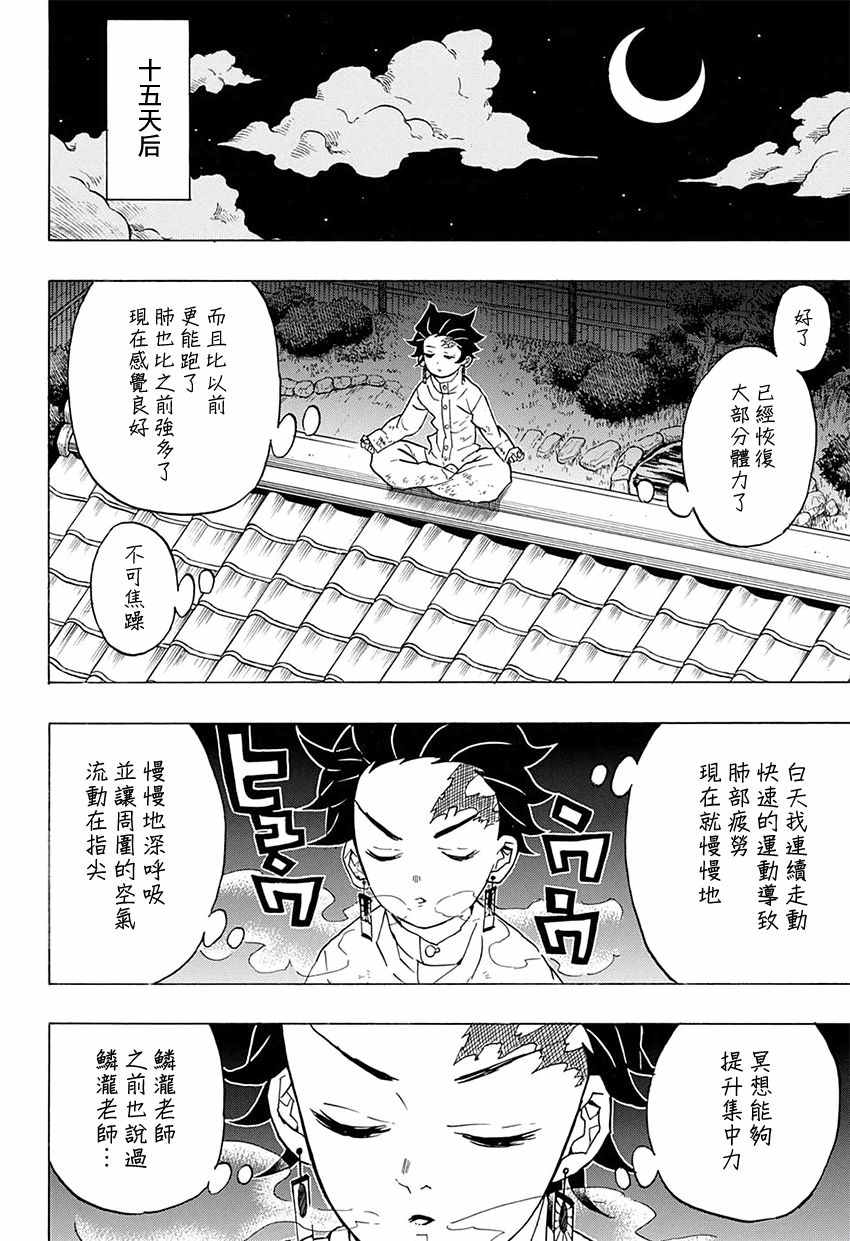 鬼灭之刃同人漫画,第50话身体机能恢复训练·后篇2图